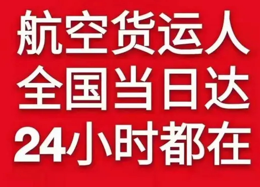 阿克苏红旗坡机场邮寄货物、航空货运:物流行业各岗位招聘