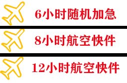 阿克苏红旗坡机场邮寄快递公司,专业空运当天件